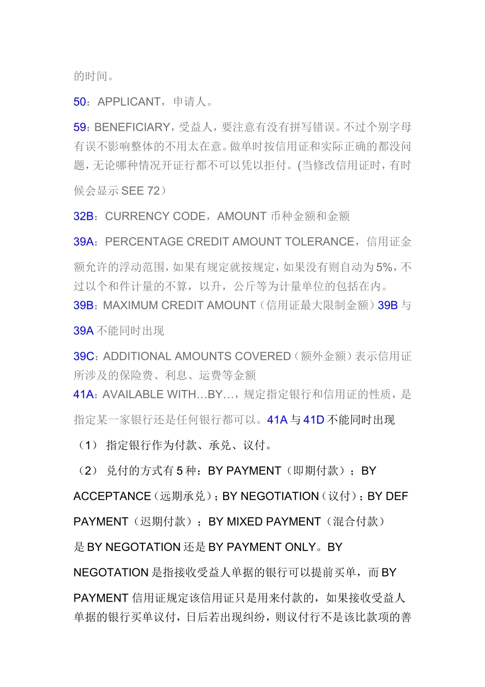 信用证的代码_第2页