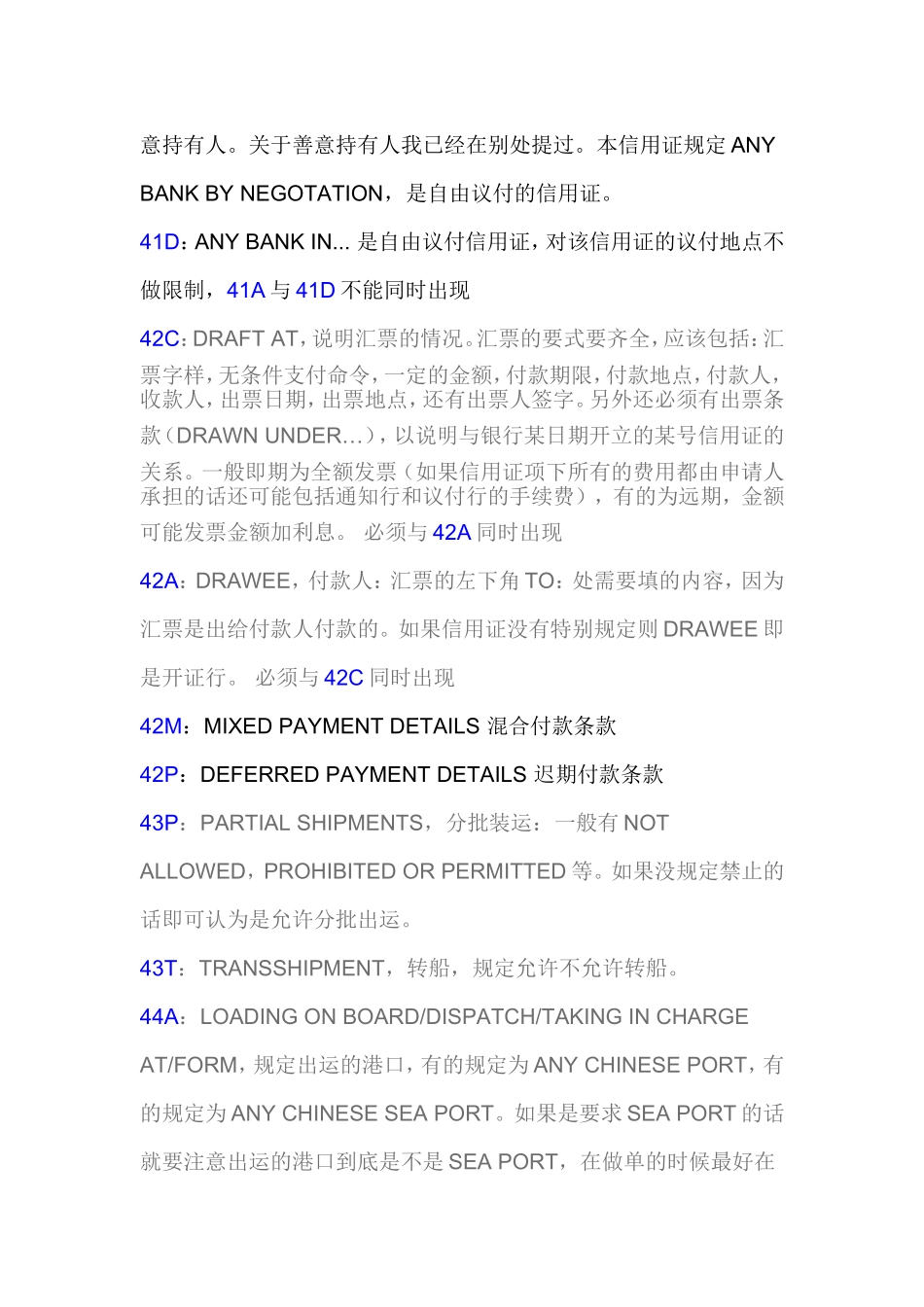 信用证的代码_第3页