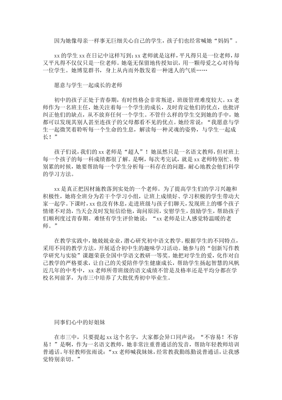 优秀教师事迹材料-总结报告模板_第2页