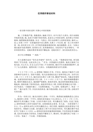 优秀教师事迹材料-总结报告模板
