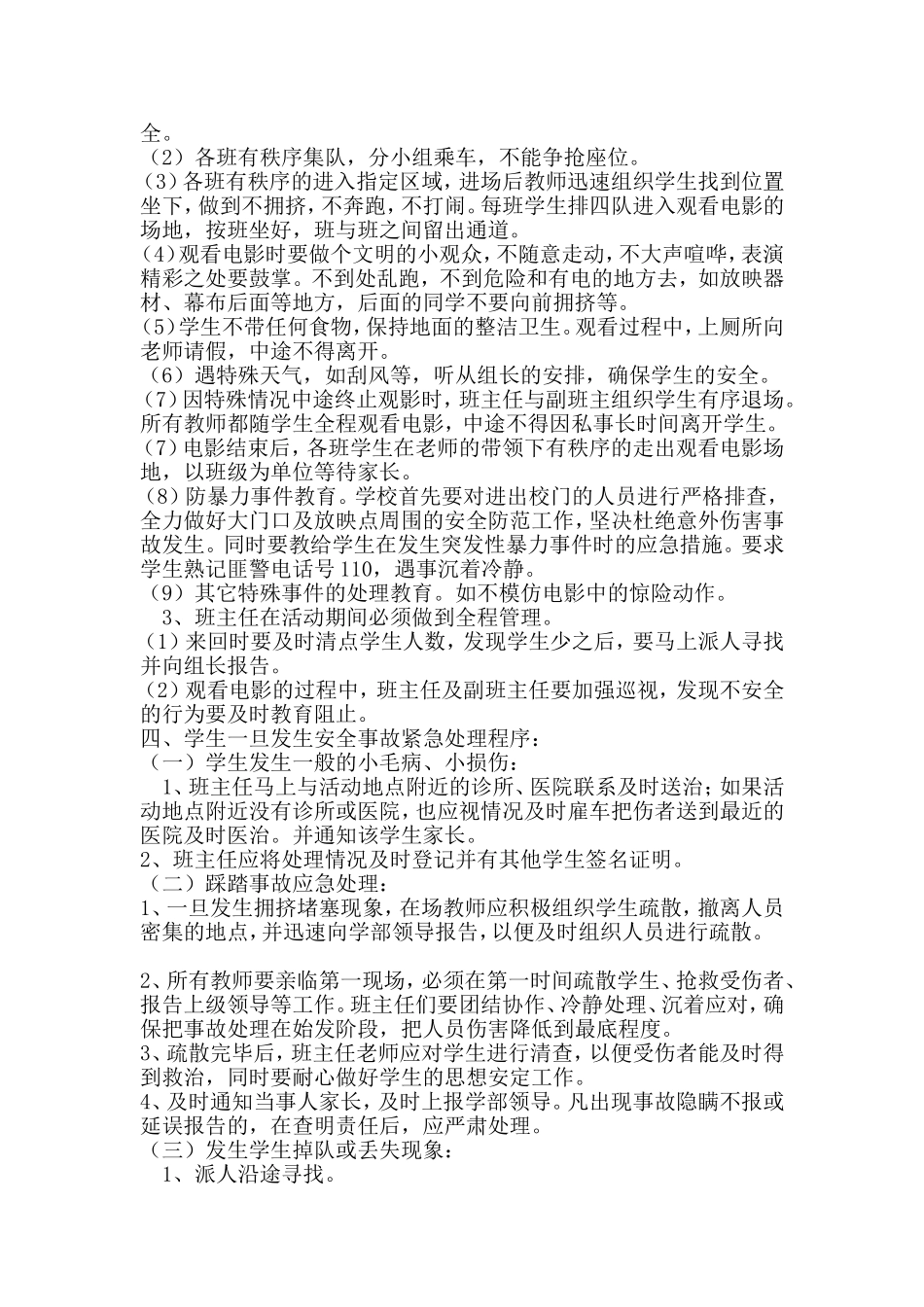 元旦观影安全应急预案_第2页