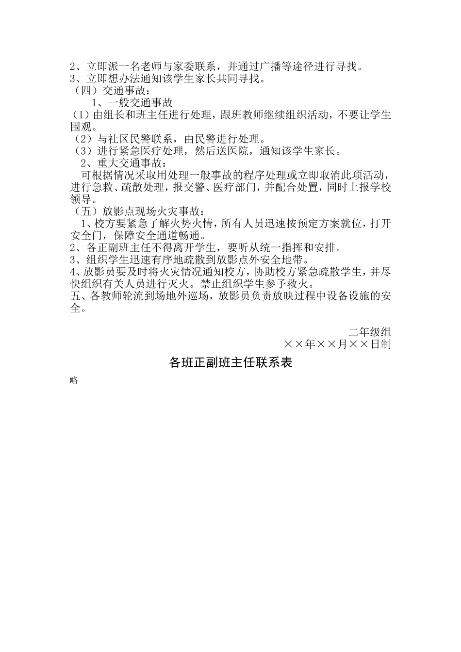 元旦观影安全应急预案_第3页