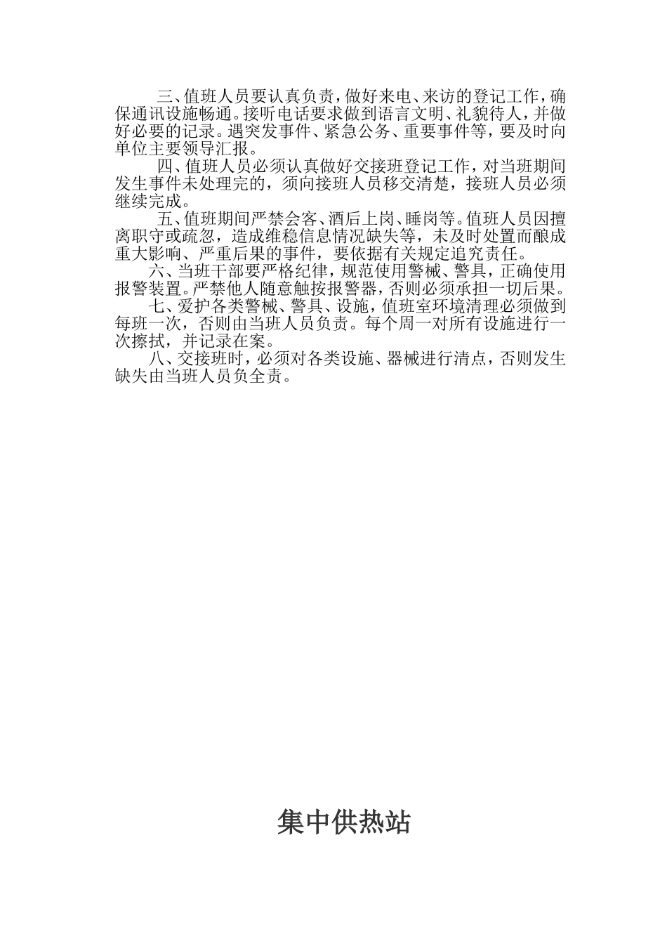 值班制度(1)_第2页