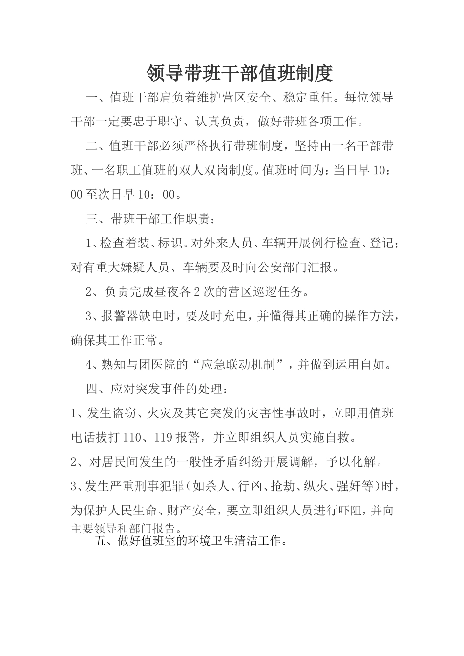 值班制度(1)_第3页
