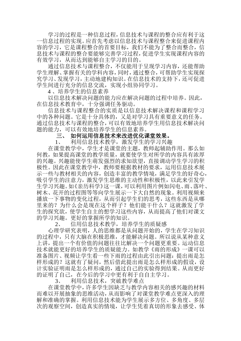 信息技术在课堂教学中的应用_第2页