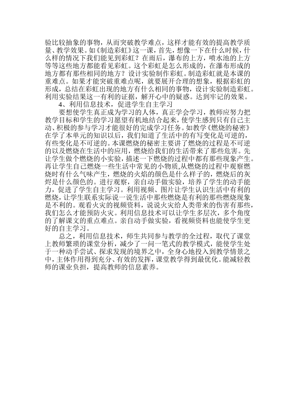 信息技术在课堂教学中的应用_第3页