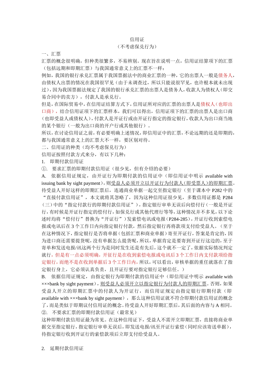 信用证的分类_第1页