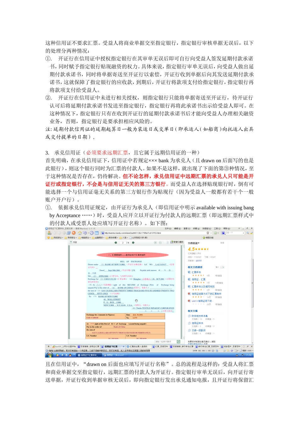 信用证的分类_第2页