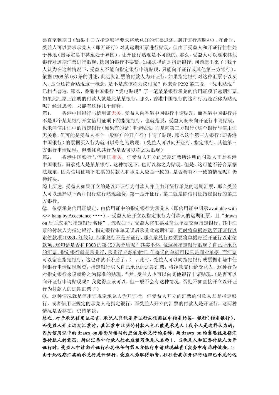 信用证的分类_第3页