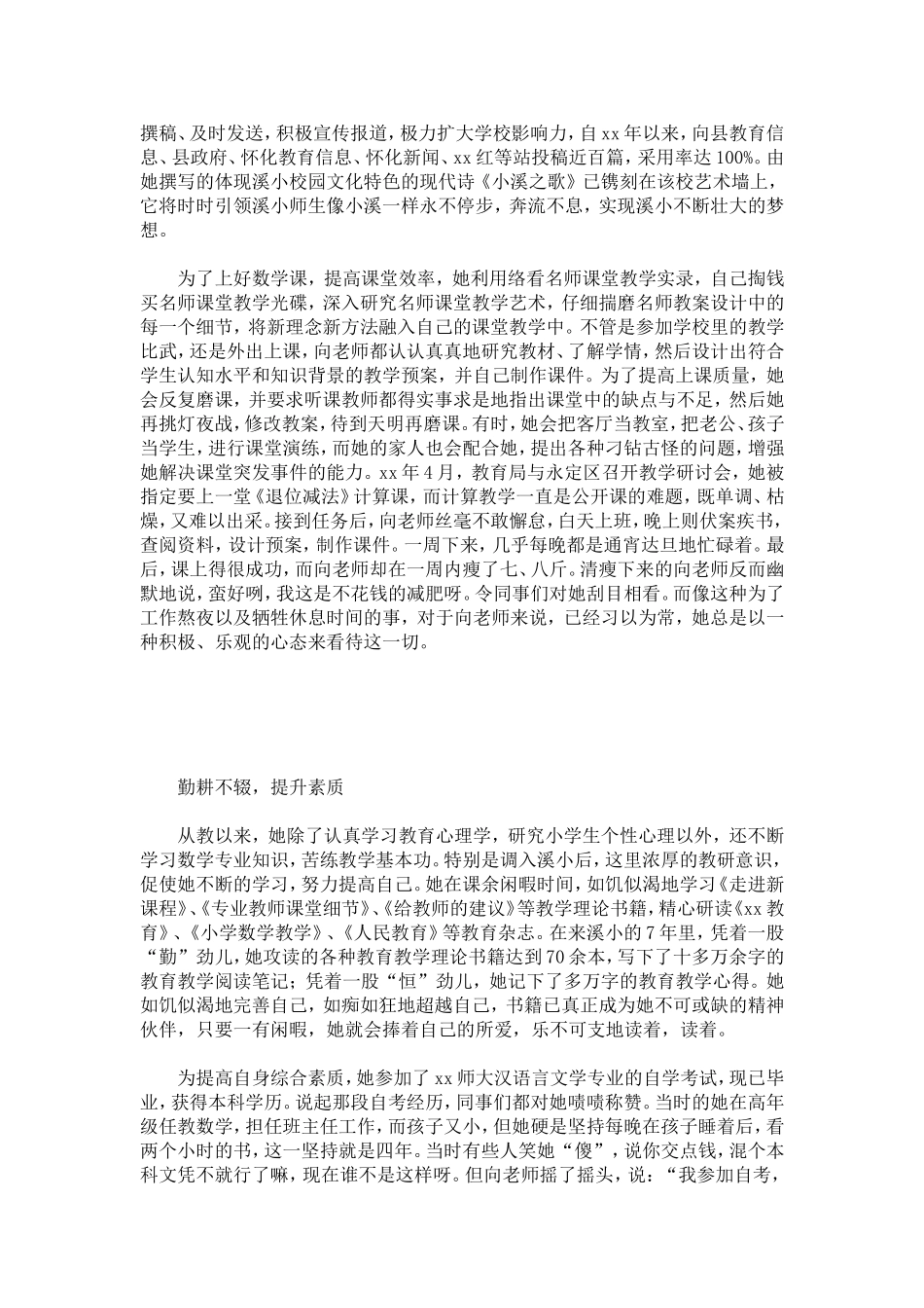 优秀教师事迹材料-总结报告模板-0_第2页