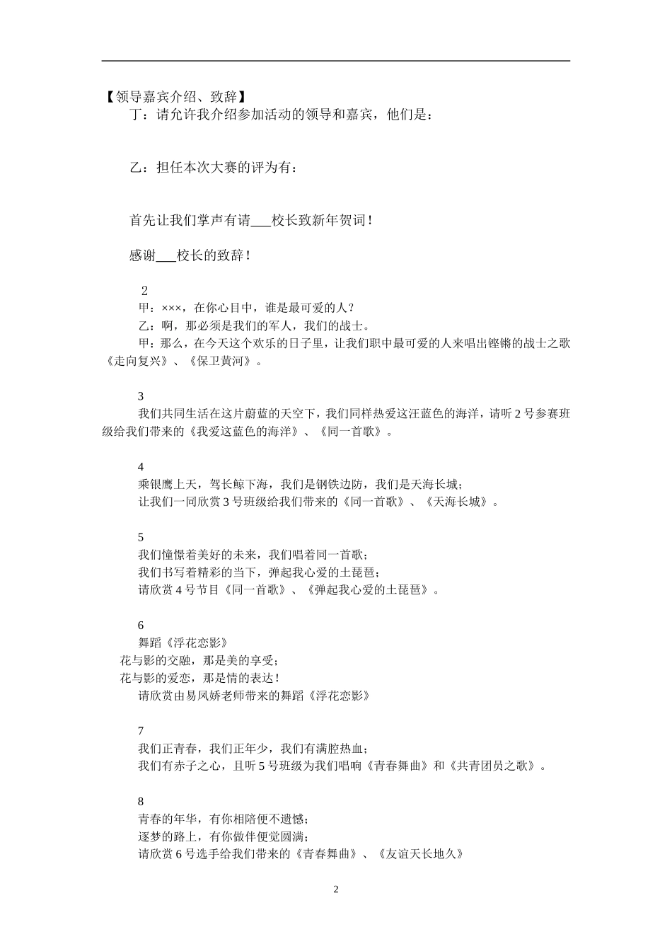 元旦汇演主持词_第2页