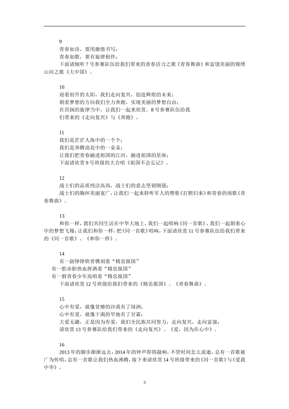 元旦汇演主持词_第3页