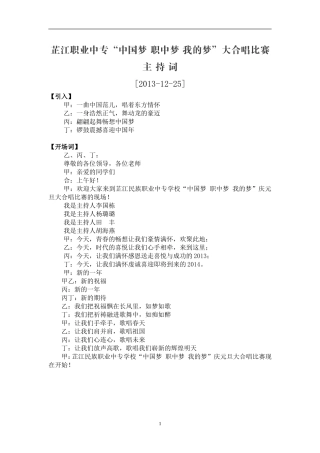 元旦汇演主持词