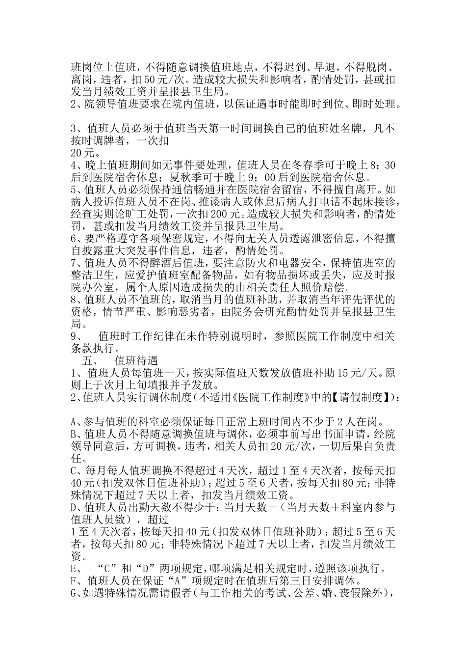 值班制度(同名23234)_第2页