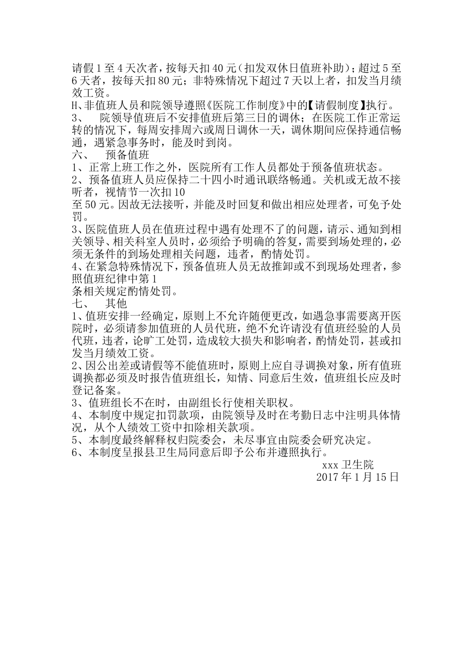 值班制度(同名23234)_第3页