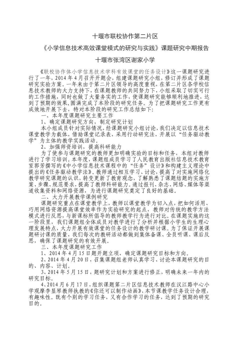 信息技术在课堂教学中的有效应用的研究总结_第1页