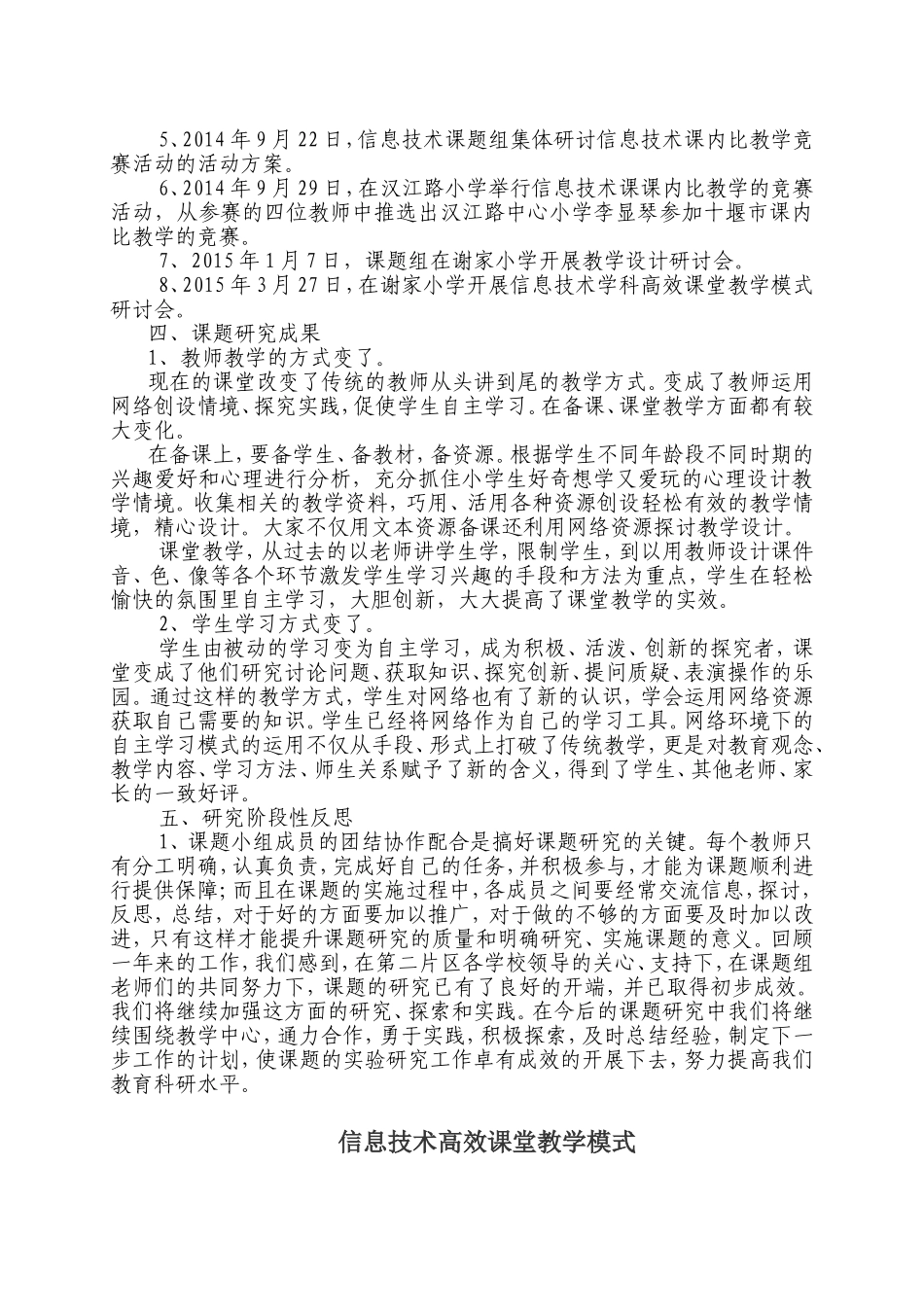 信息技术在课堂教学中的有效应用的研究总结_第2页