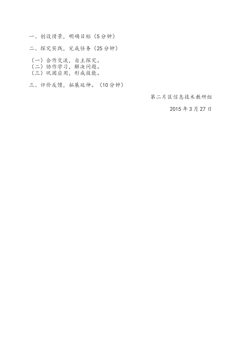信息技术在课堂教学中的有效应用的研究总结_第3页