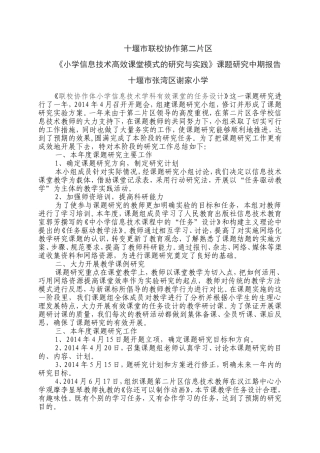 信息技术在课堂教学中的有效应用的研究总结