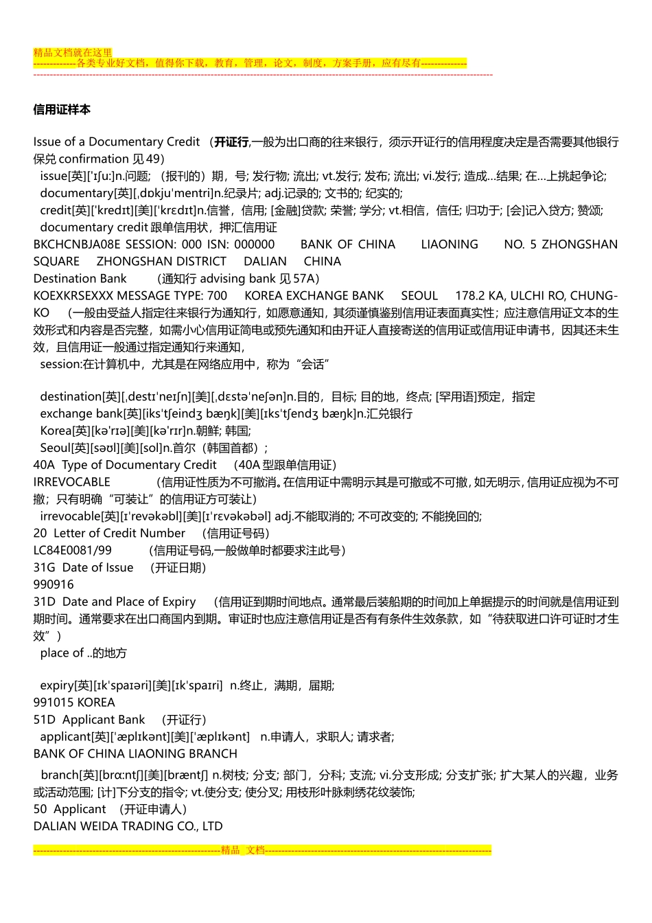 信用证的开立_第1页