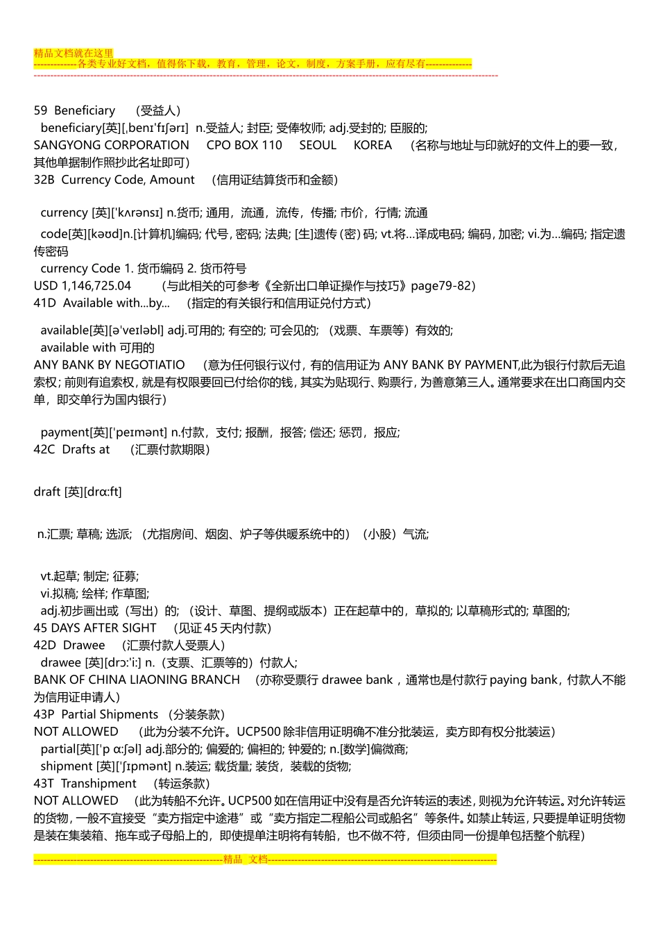 信用证的开立_第2页