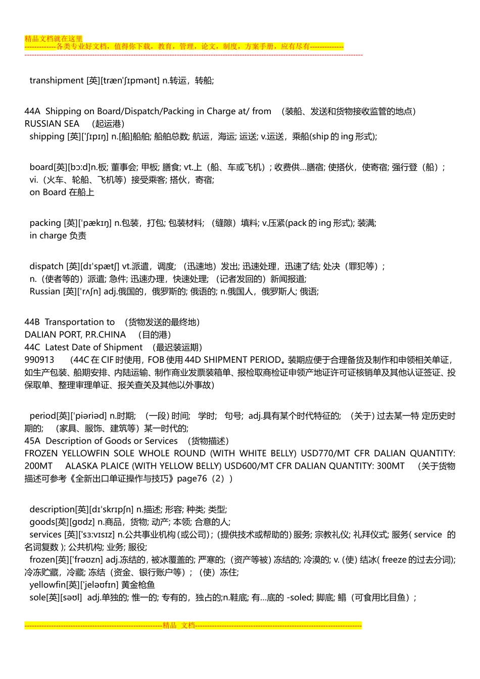 信用证的开立_第3页