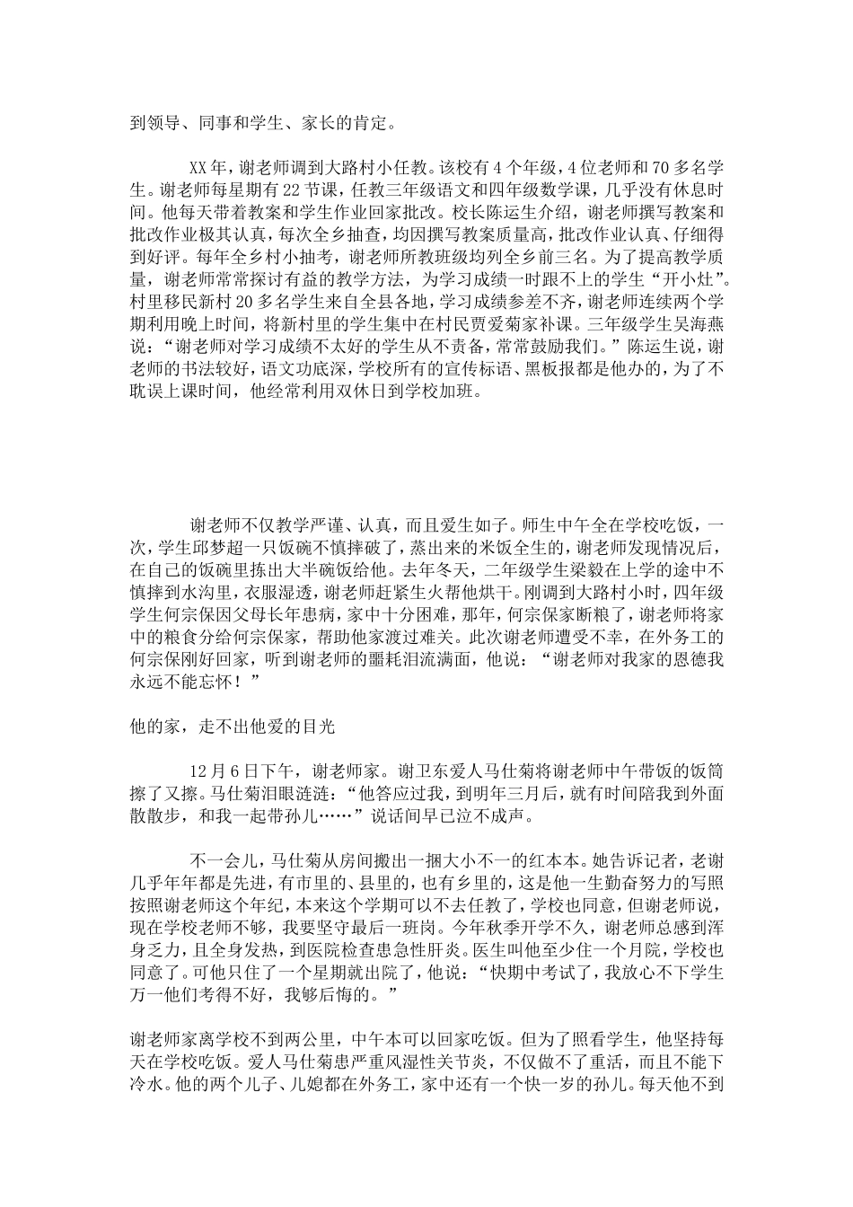 优秀教师事迹材料-总结报告模板-6_第2页