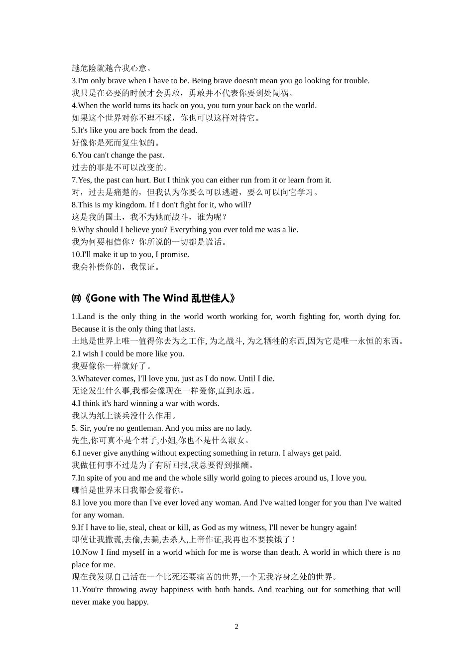 值得背的电影台词_第2页
