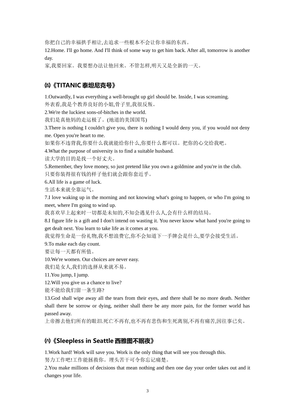 值得背的电影台词_第3页