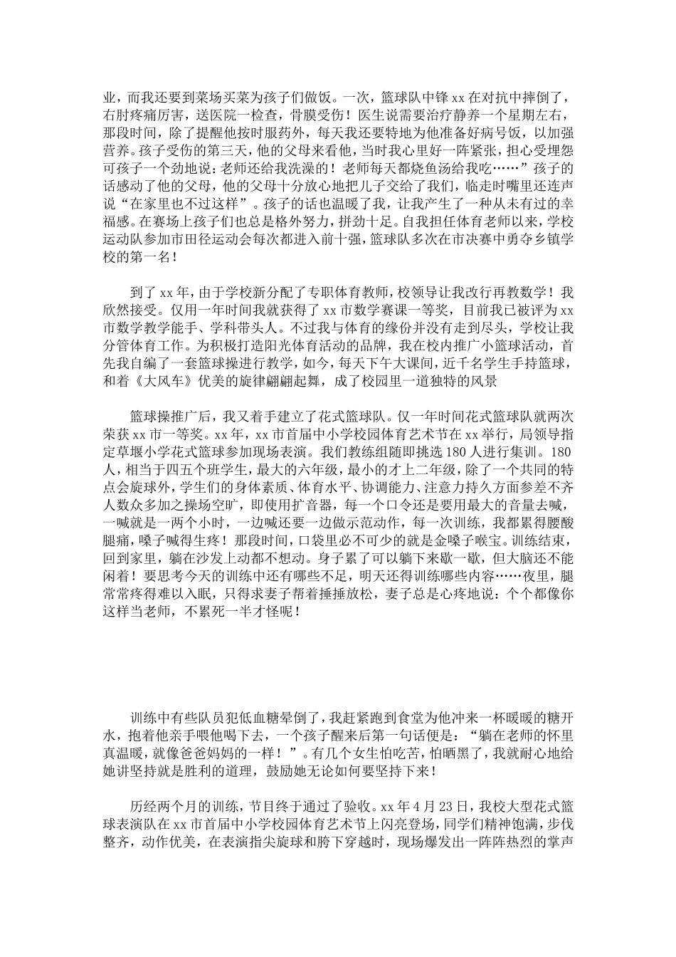 优秀教师事迹材料-走在学生的花丛中-总结报告模板_第2页