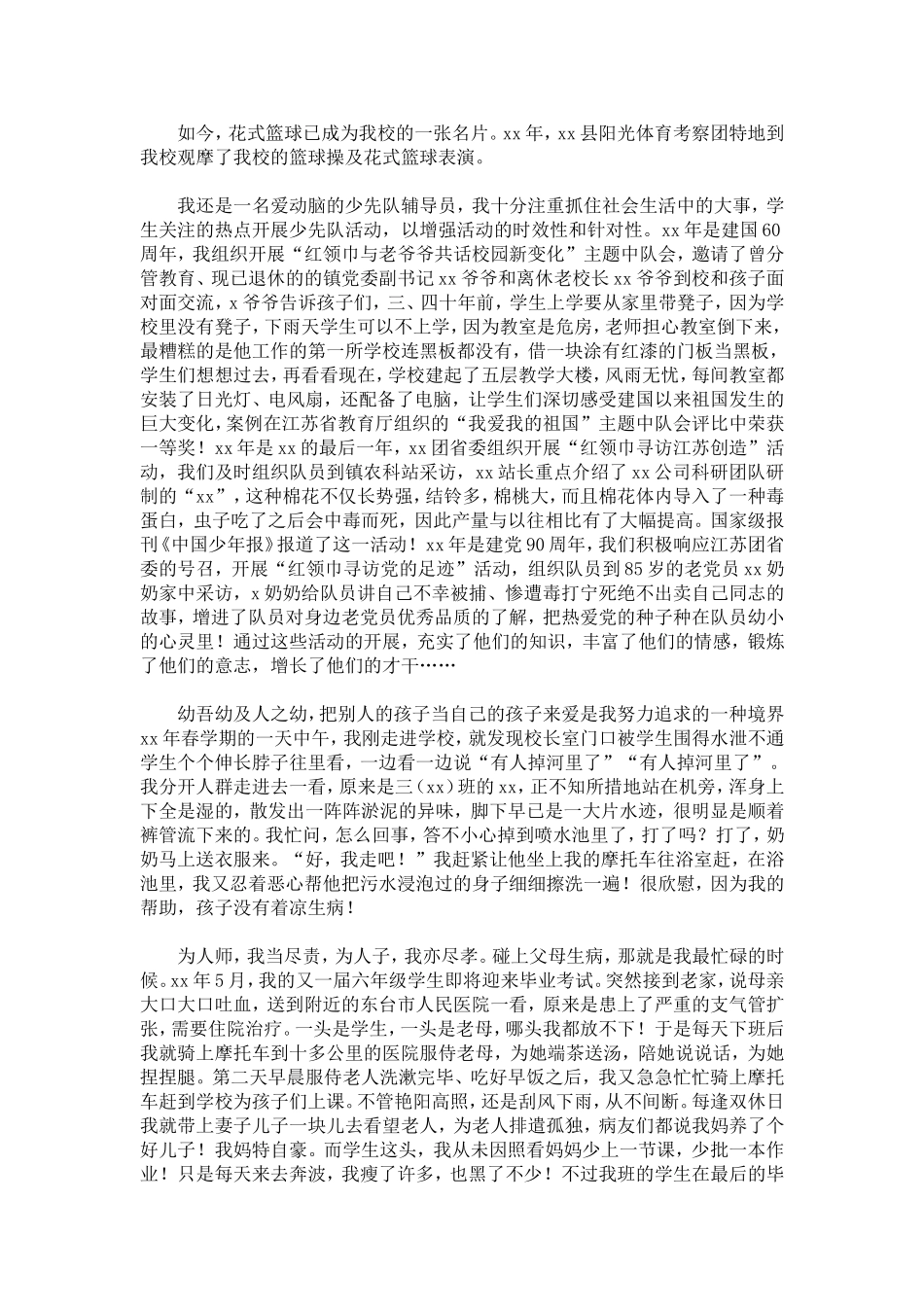 优秀教师事迹材料-走在学生的花丛中-总结报告模板_第3页