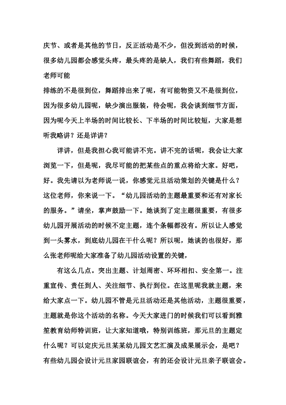 元旦活动策划音译_第2页