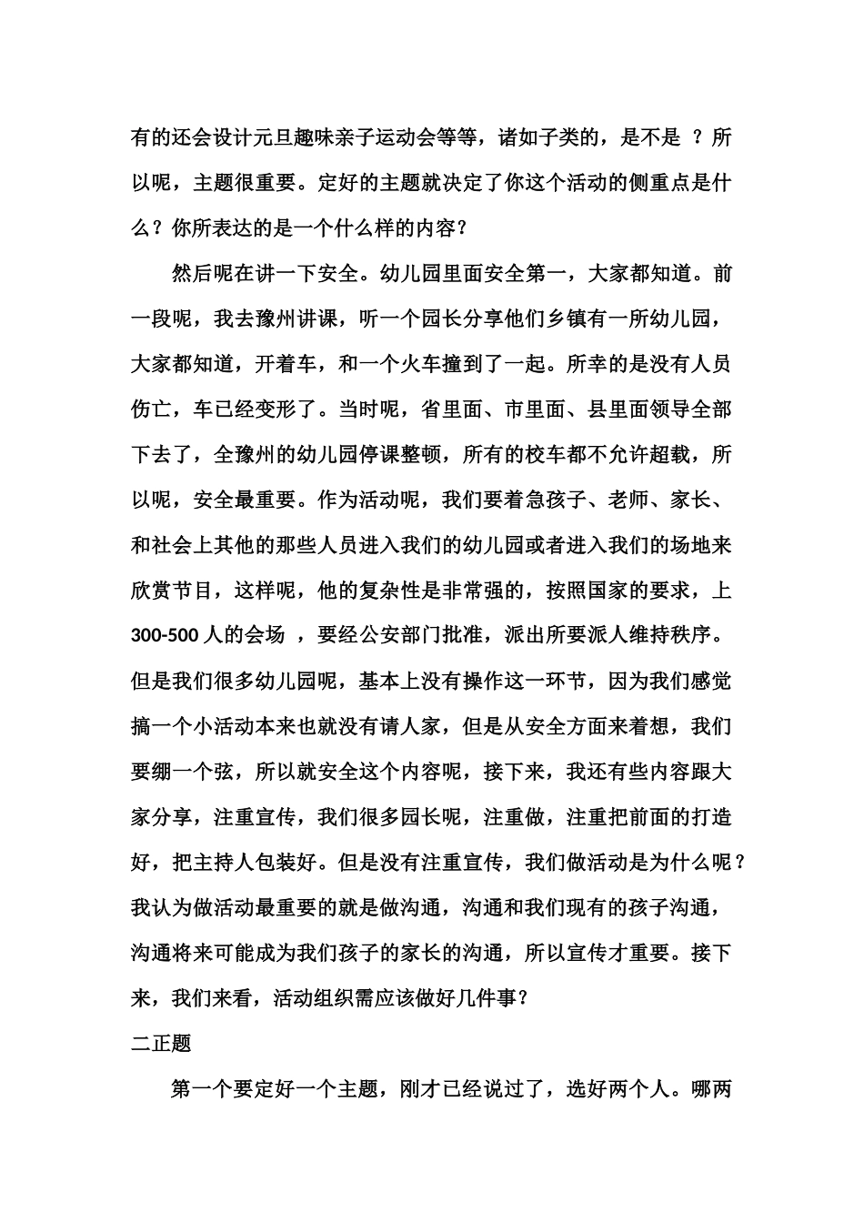 元旦活动策划音译_第3页