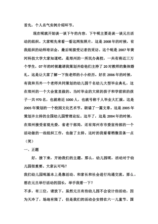 元旦活动策划音译