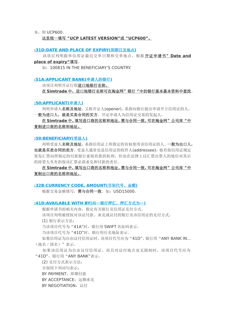 信用证的填写_第2页