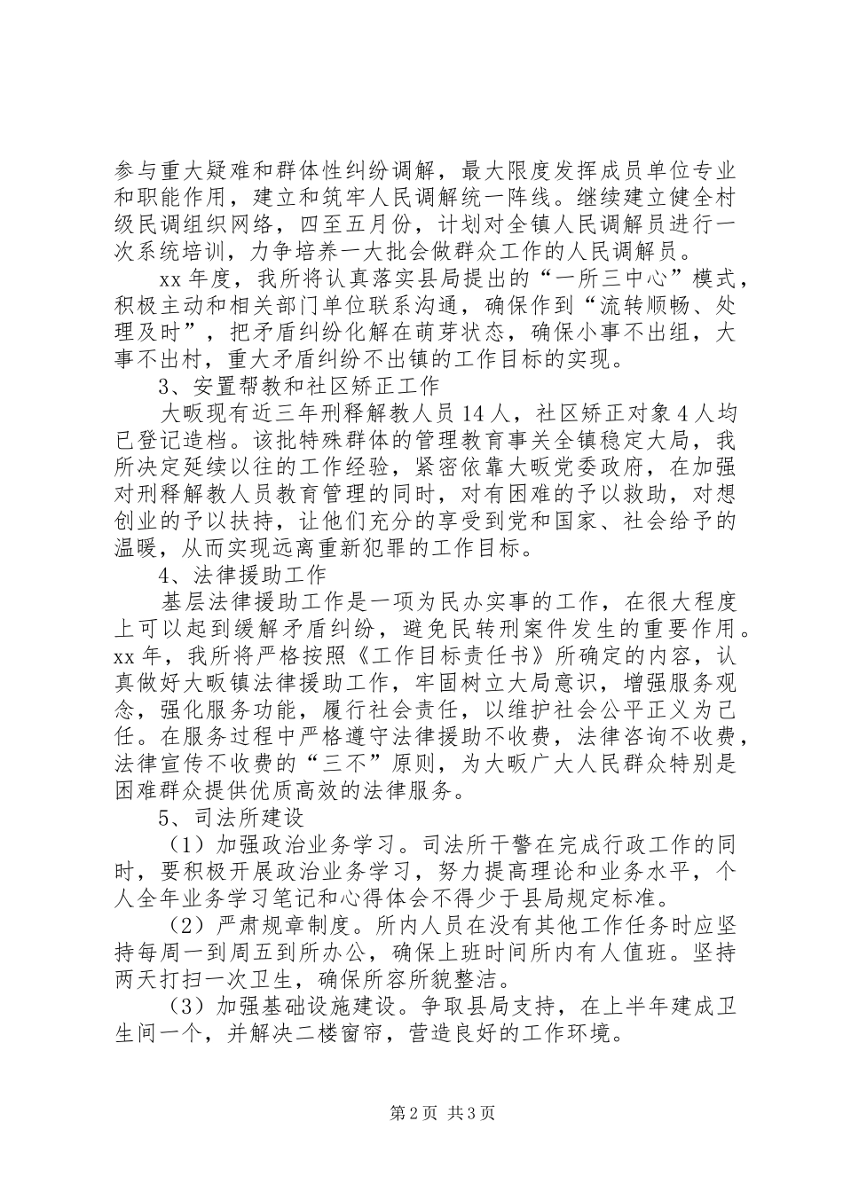 工作计划格式模板司法所工作计划格式模板_第2页