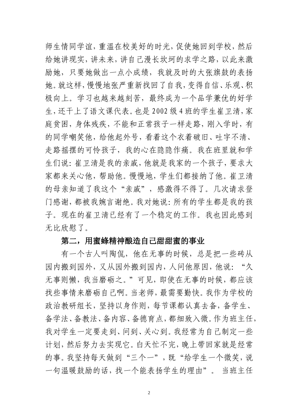优秀教师事迹简介_第2页