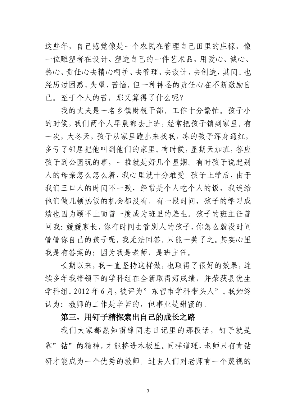 优秀教师事迹简介_第3页