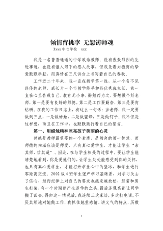 优秀教师事迹简介