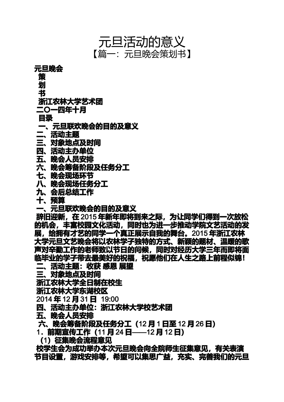 元旦活动的意义_第1页