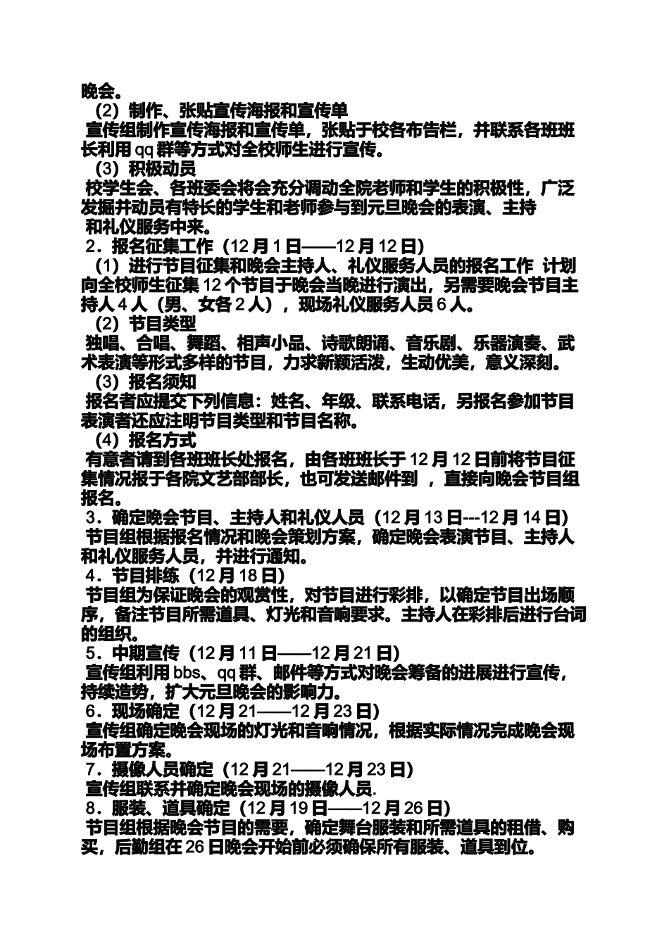 元旦活动的意义_第2页