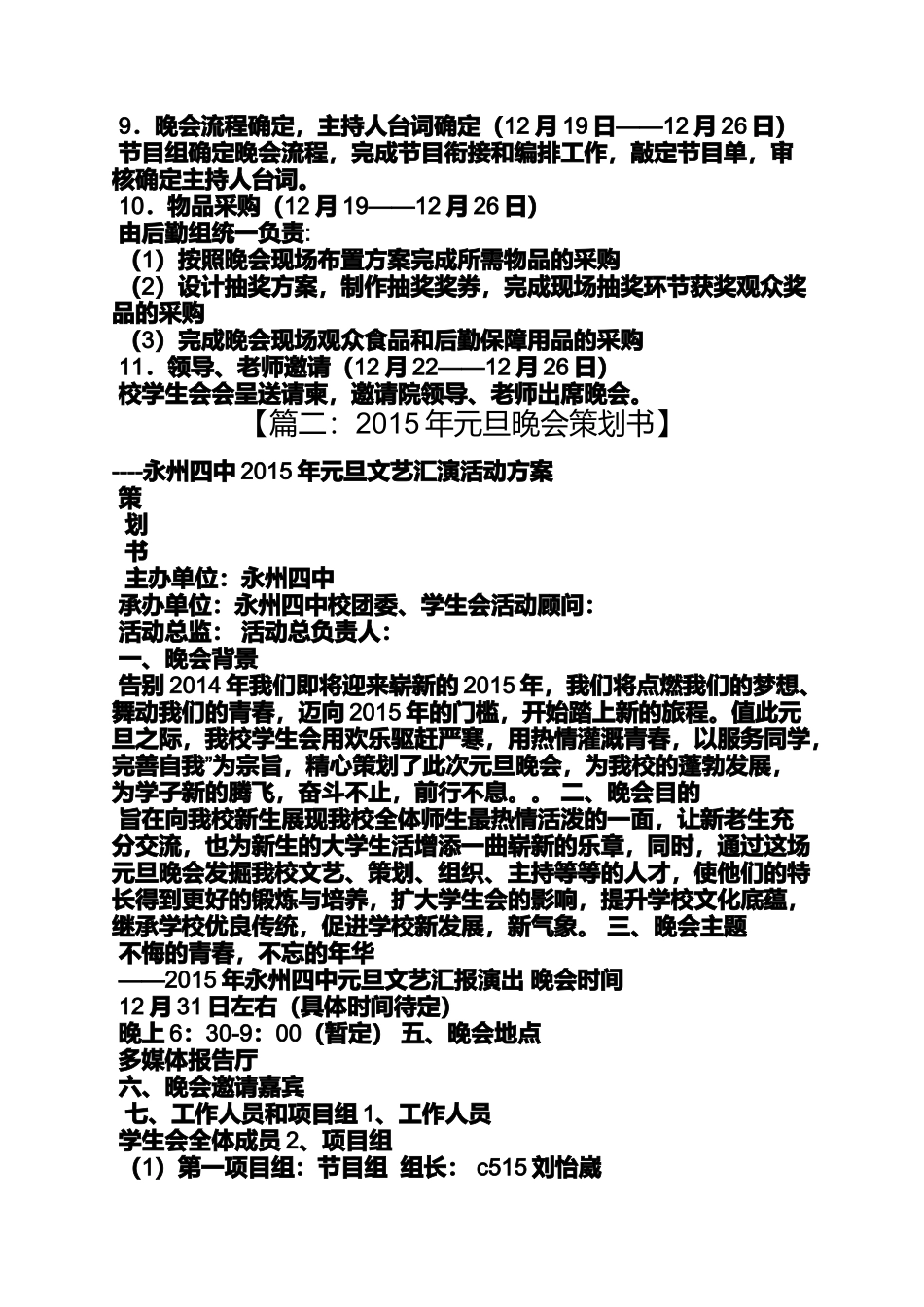 元旦活动的意义_第3页