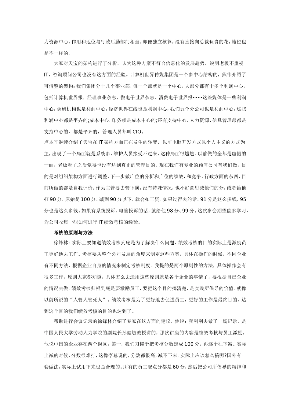 值得借鉴的IT部门绩效考核_第2页