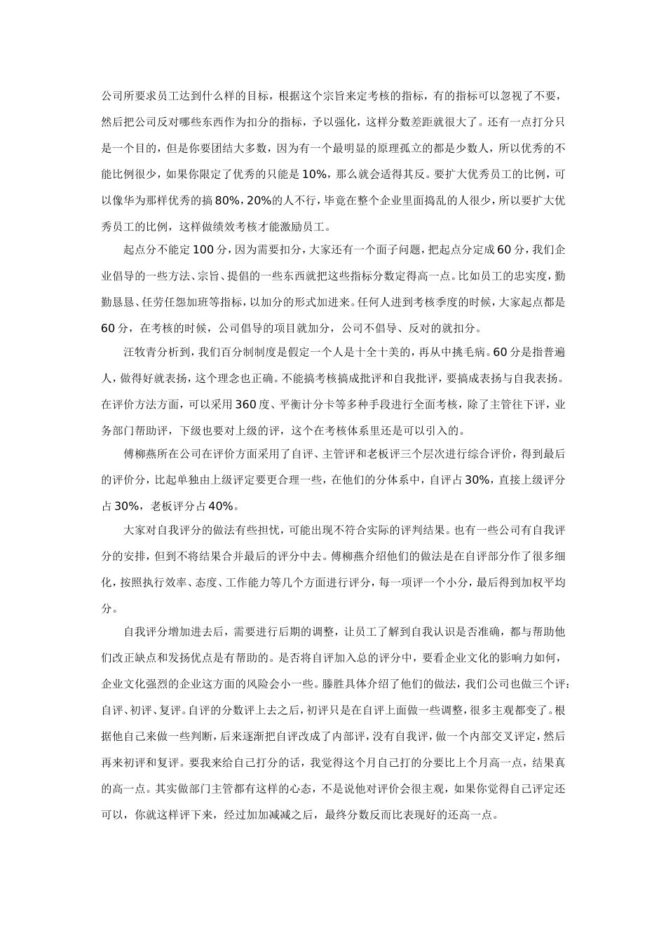 值得借鉴的IT部门绩效考核_第3页