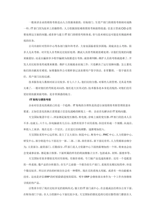 值得借鉴的IT部门绩效考核