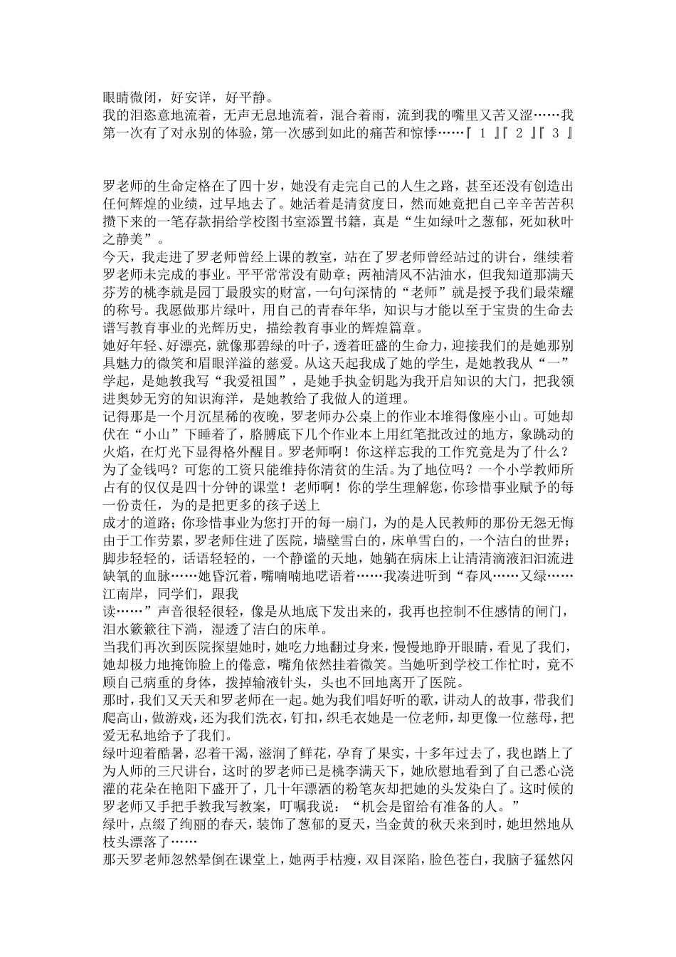 优秀教师事迹演讲稿两篇-演讲致辞模板_第2页