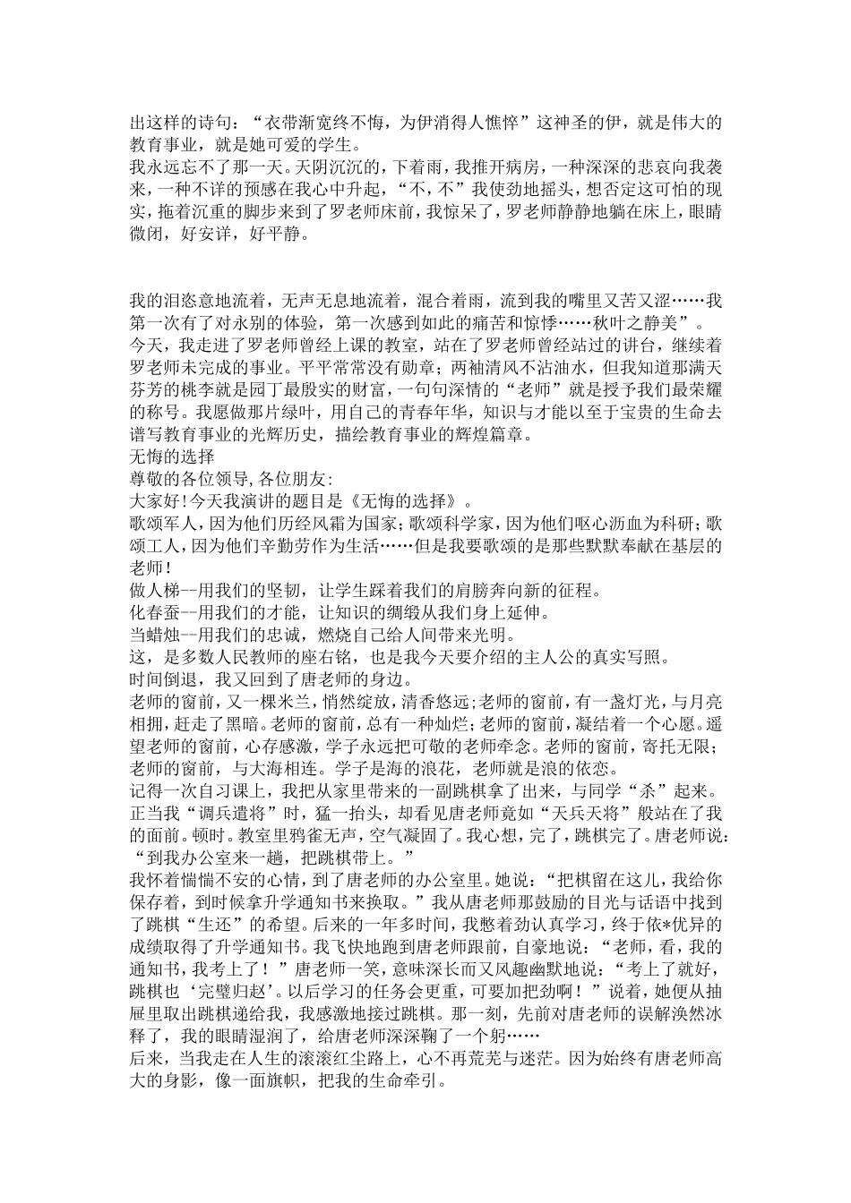 优秀教师事迹演讲稿两篇-演讲致辞模板_第3页