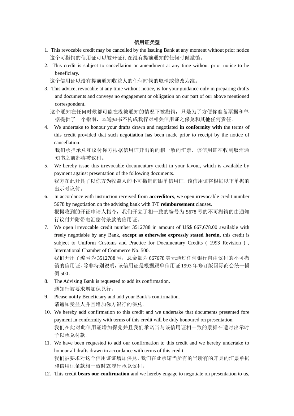 信用证翻译完整版_第1页