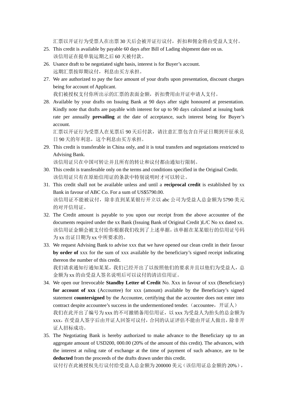 信用证翻译完整版_第3页