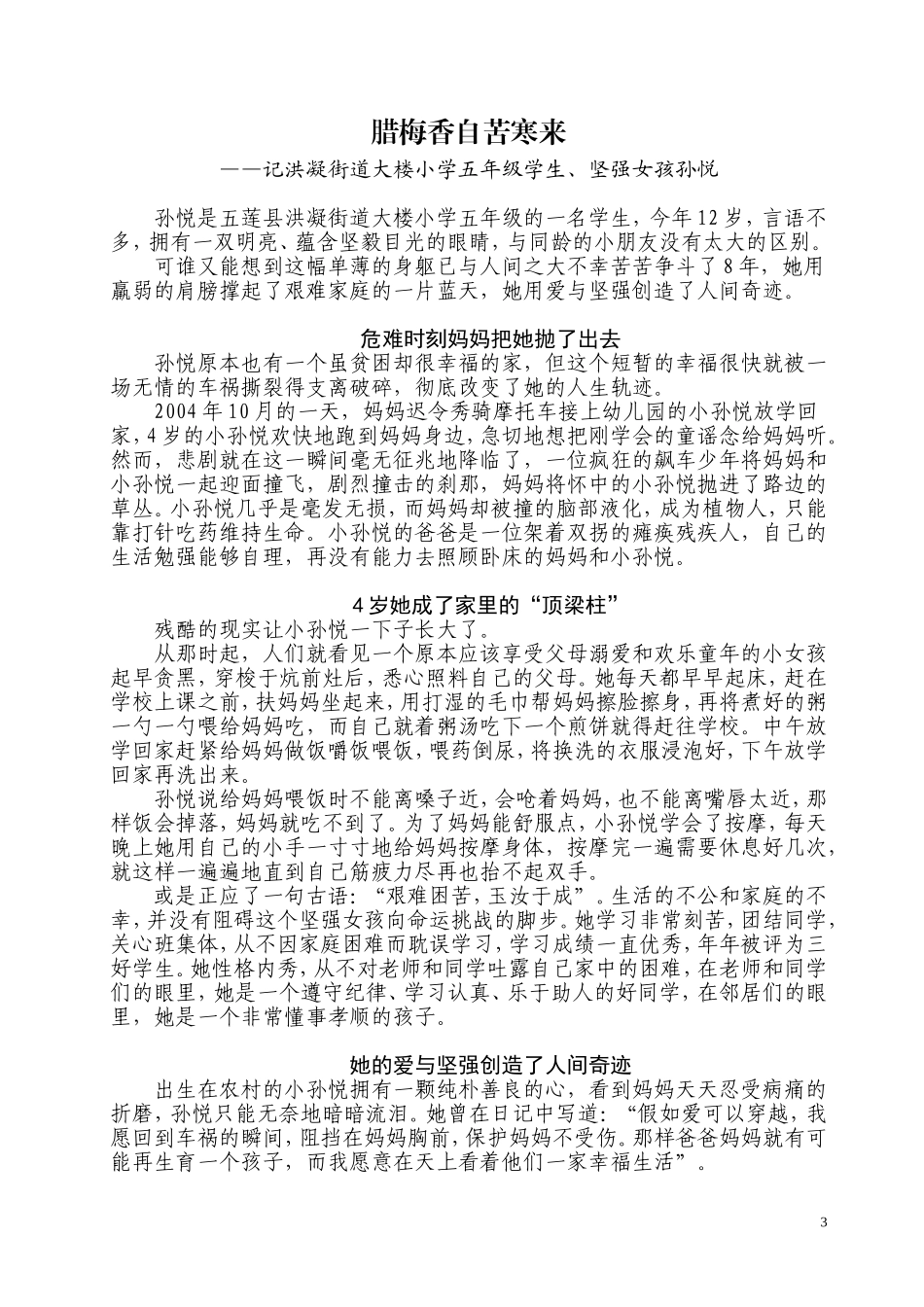 优秀教师事迹专栏_第3页